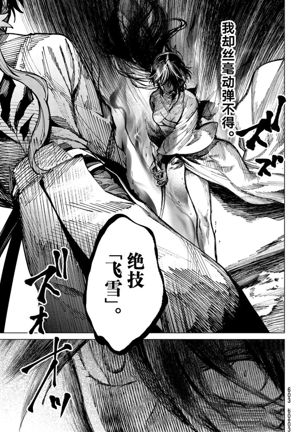 虚构推理小说漫画,第57话 试看版3图