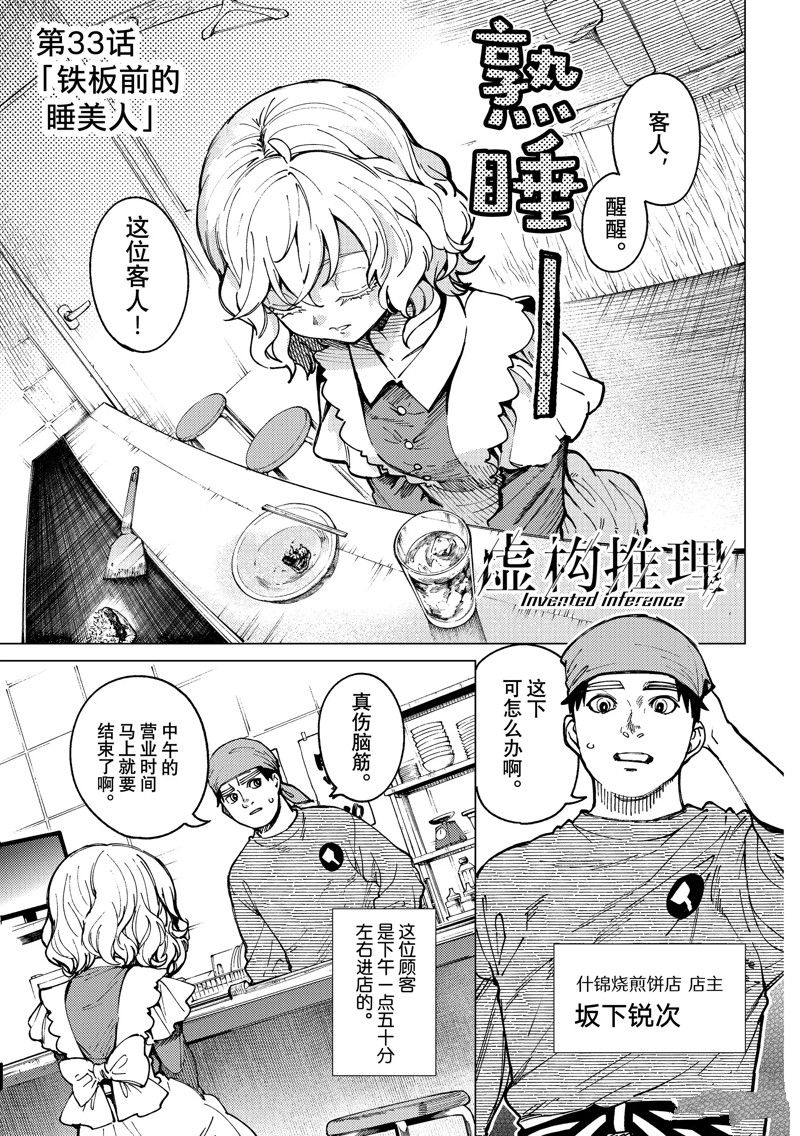 虚构推理英文漫画,第62话 试看版1图