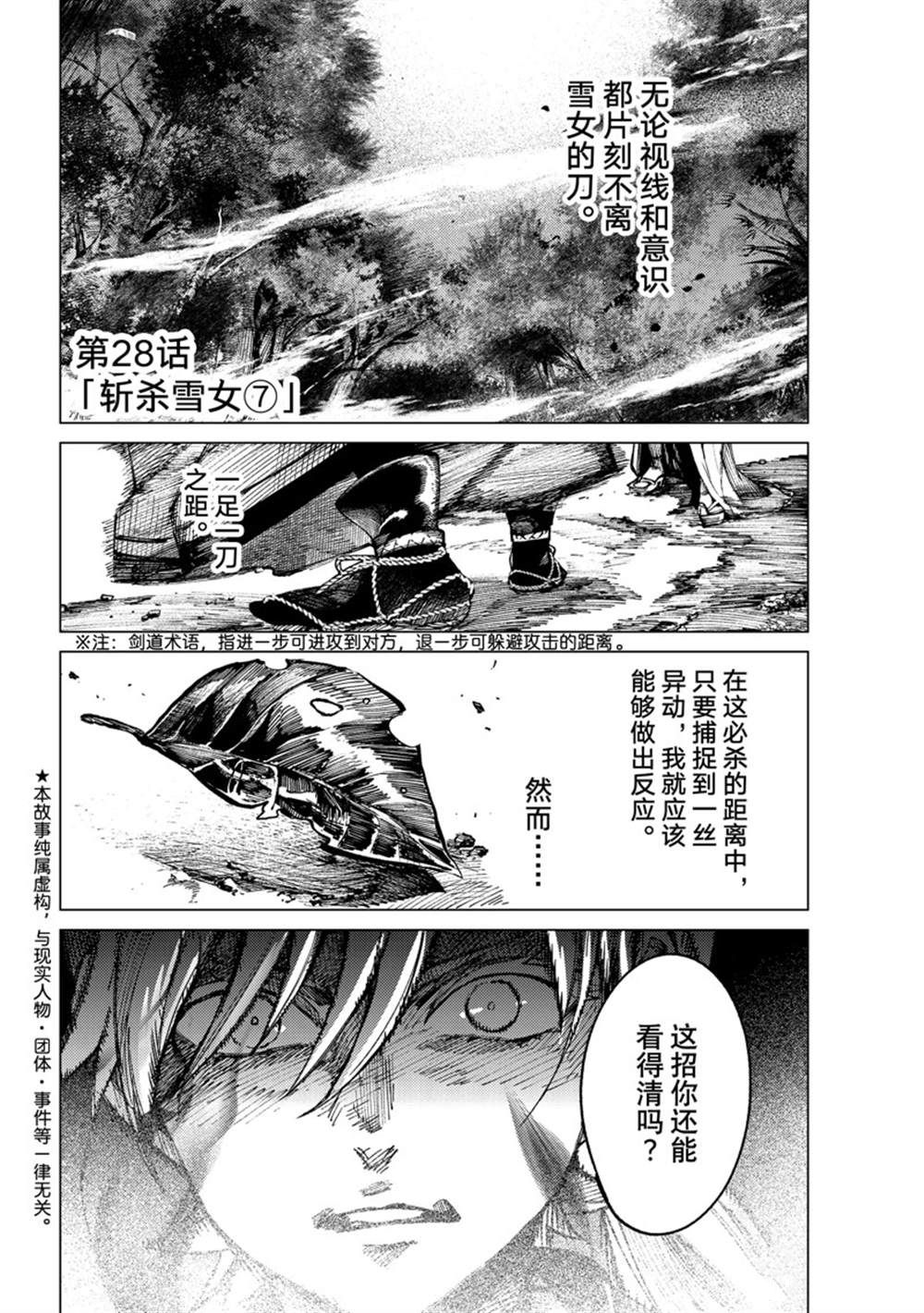 虚构推理小说漫画,第57话 试看版2图