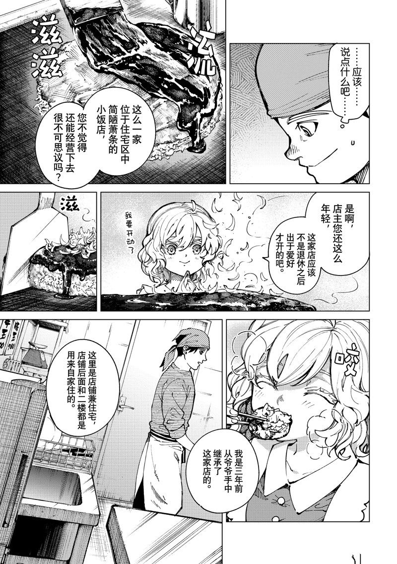 虚构推理英文漫画,第62话 试看版5图