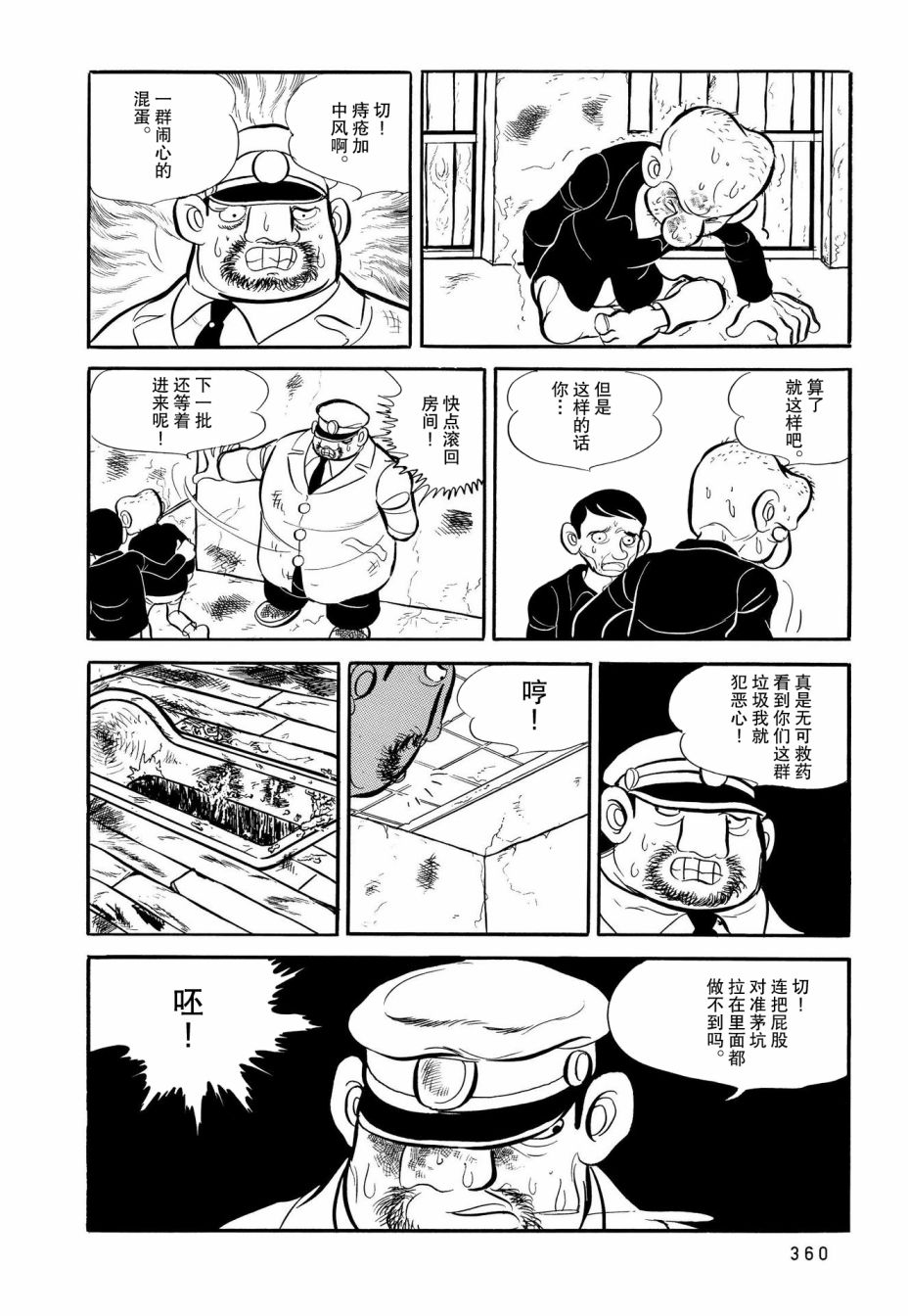 蹑手蹑脚类似的词语漫画,第18话4图