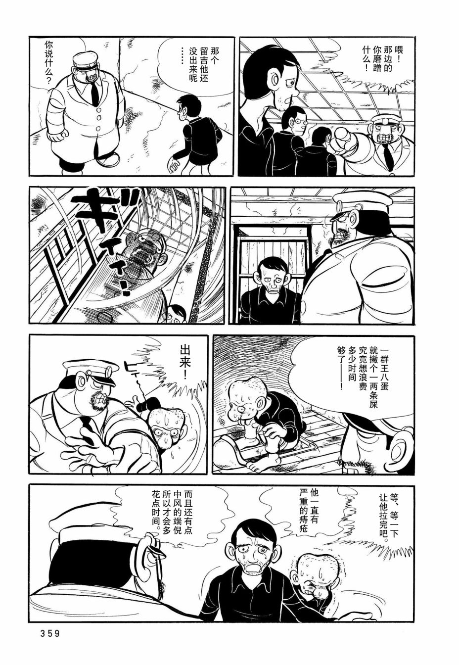 蹑手蹑脚类似的词语漫画,第18话3图