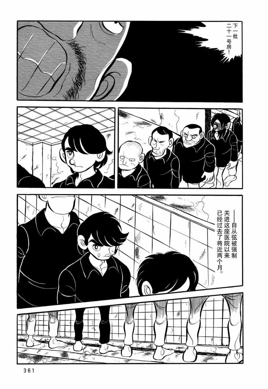 蹑手蹑脚类似的词语漫画,第18话5图