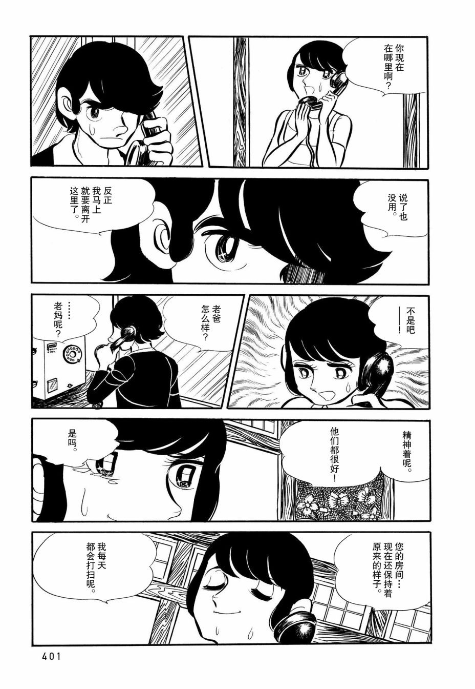 蹑手蹑脚的含义漫画,第20话5图