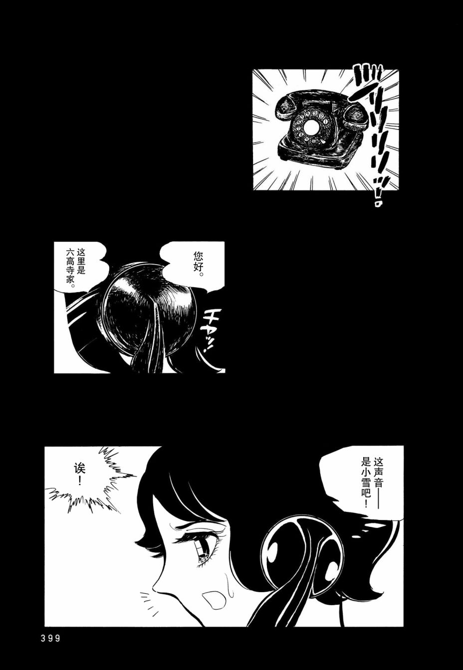 蹑手蹑脚的含义漫画,第20话3图