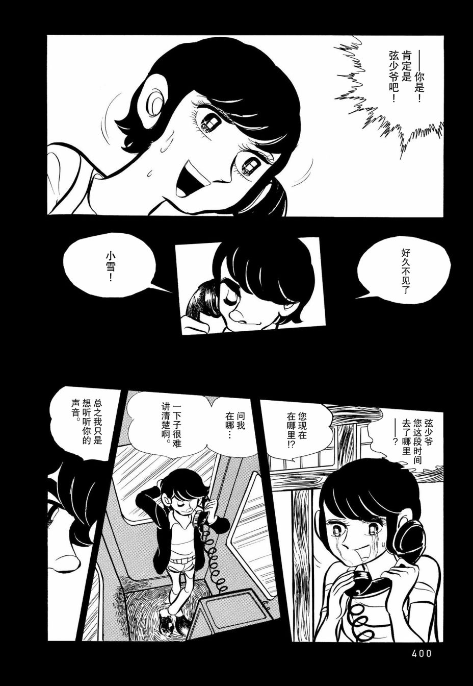 蹑手蹑脚的含义漫画,第20话4图