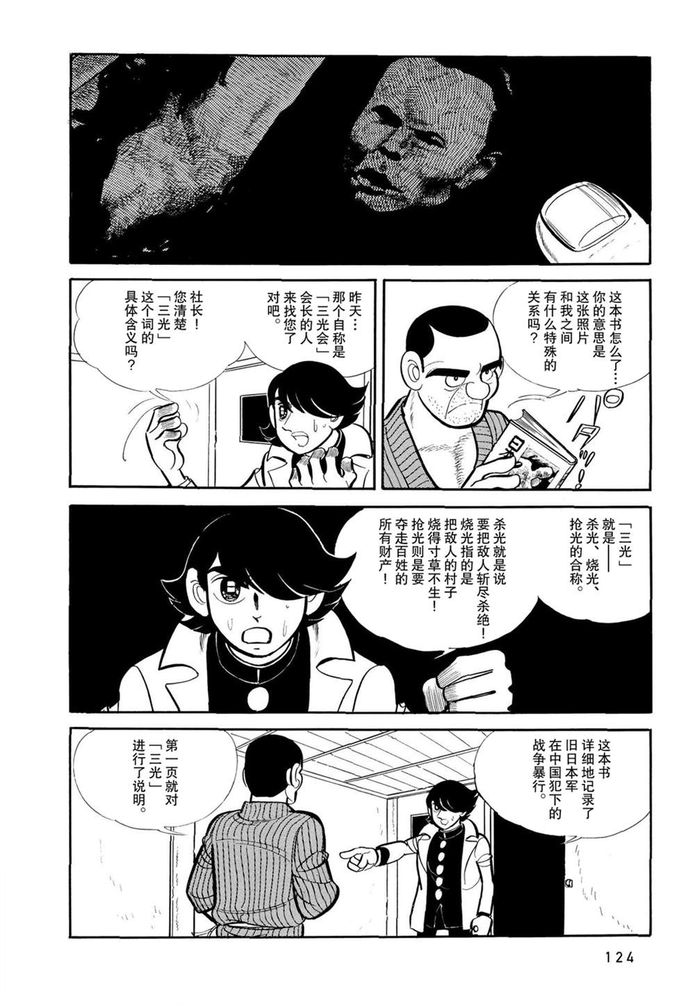 蹑什么蹑什么的四字词语漫画,第6话4图