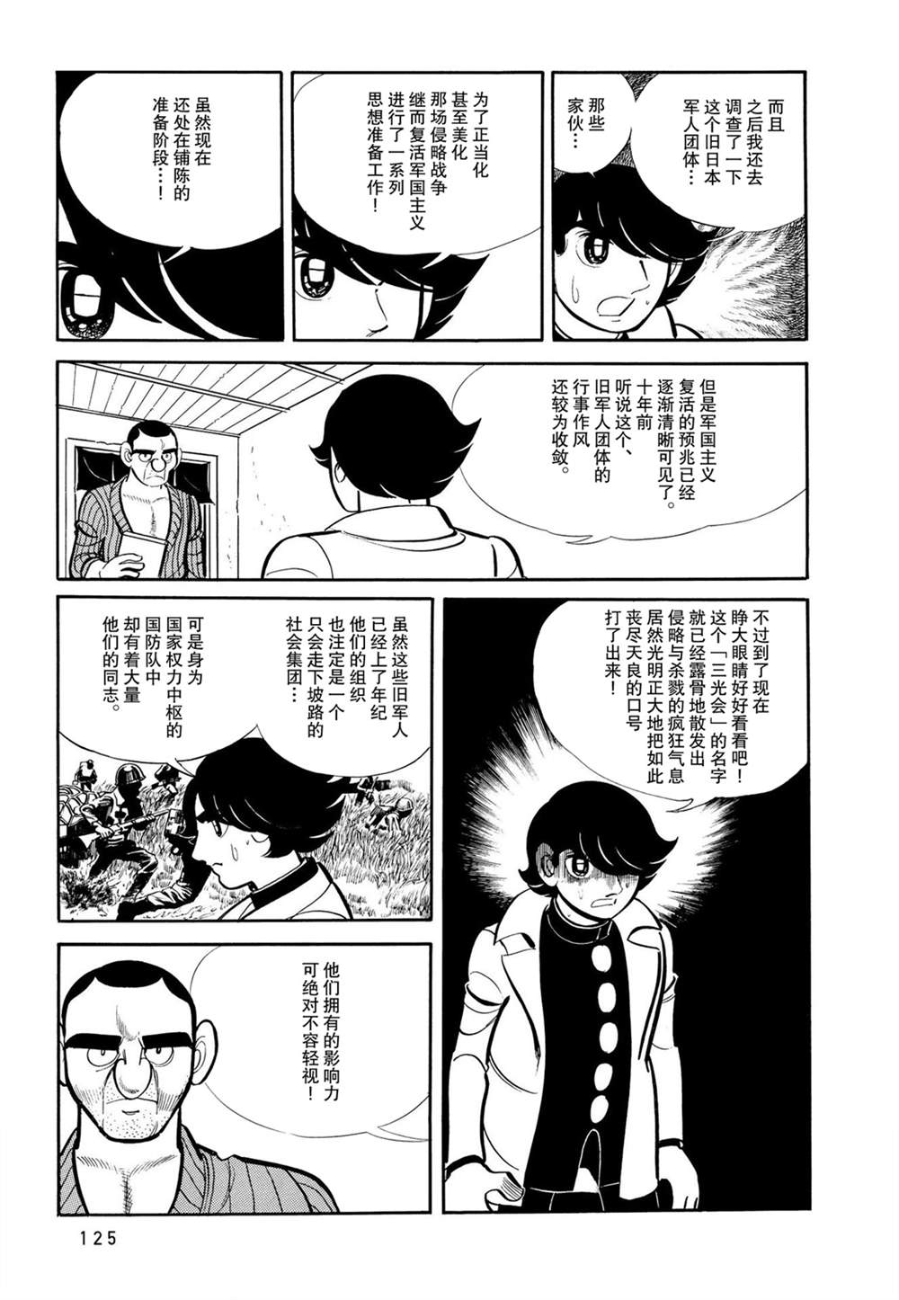 蹑什么蹑什么的四字词语漫画,第6话5图