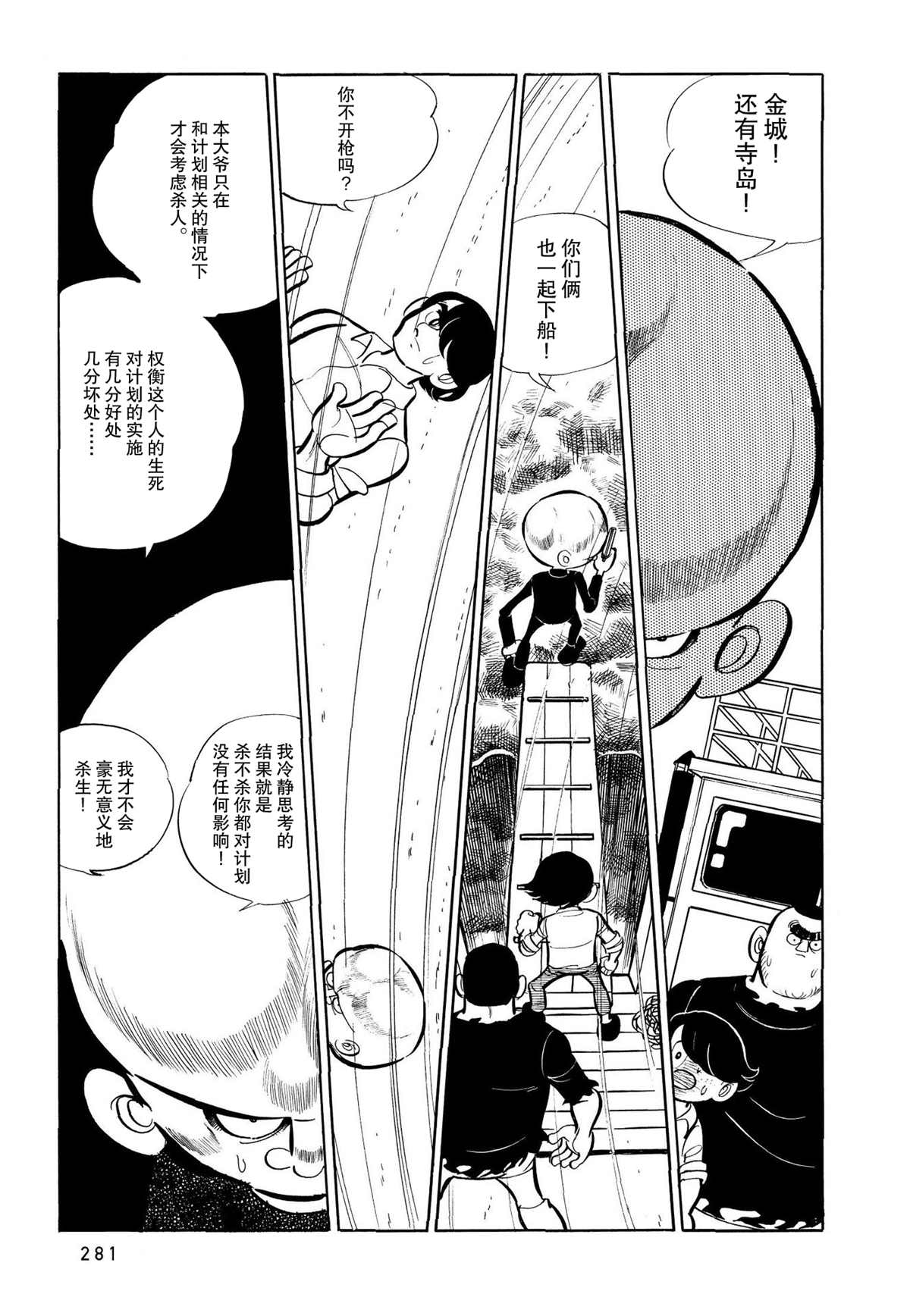 蹑足的拼音漫画,第14话4图