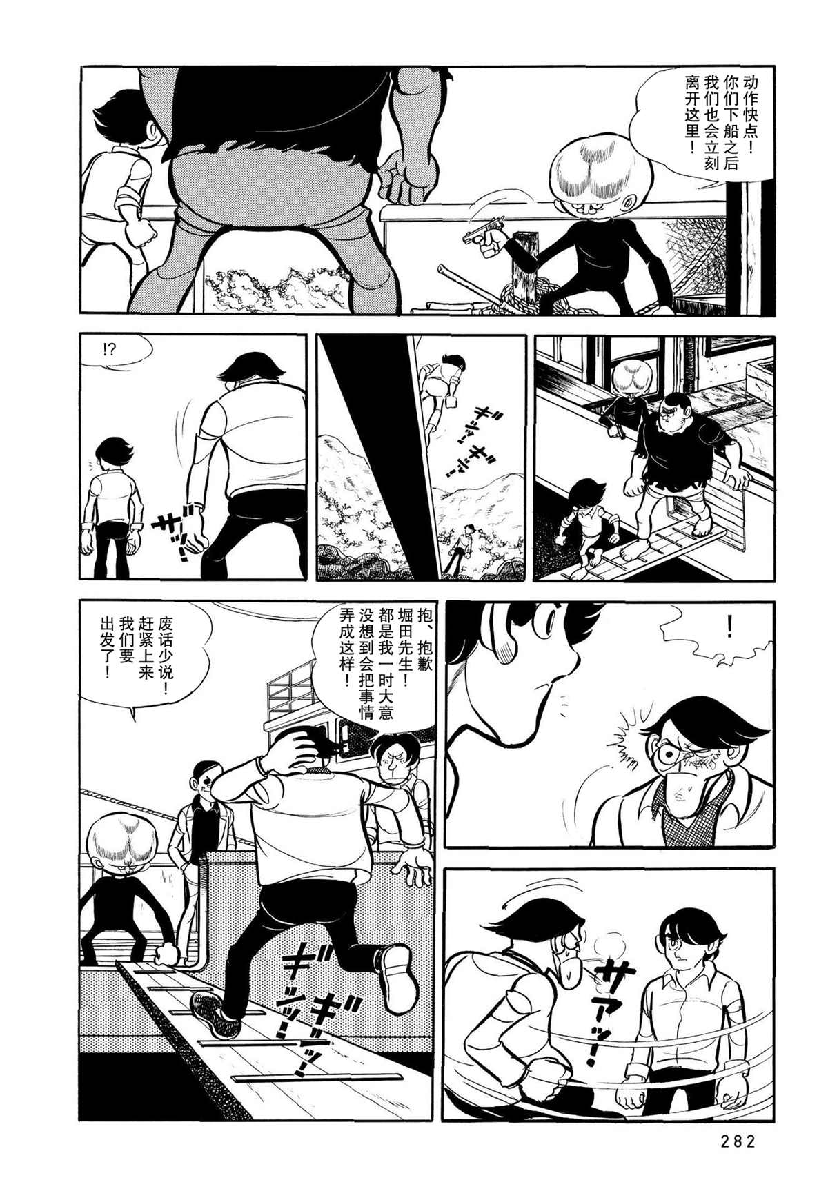 蹑足的拼音漫画,第14话5图