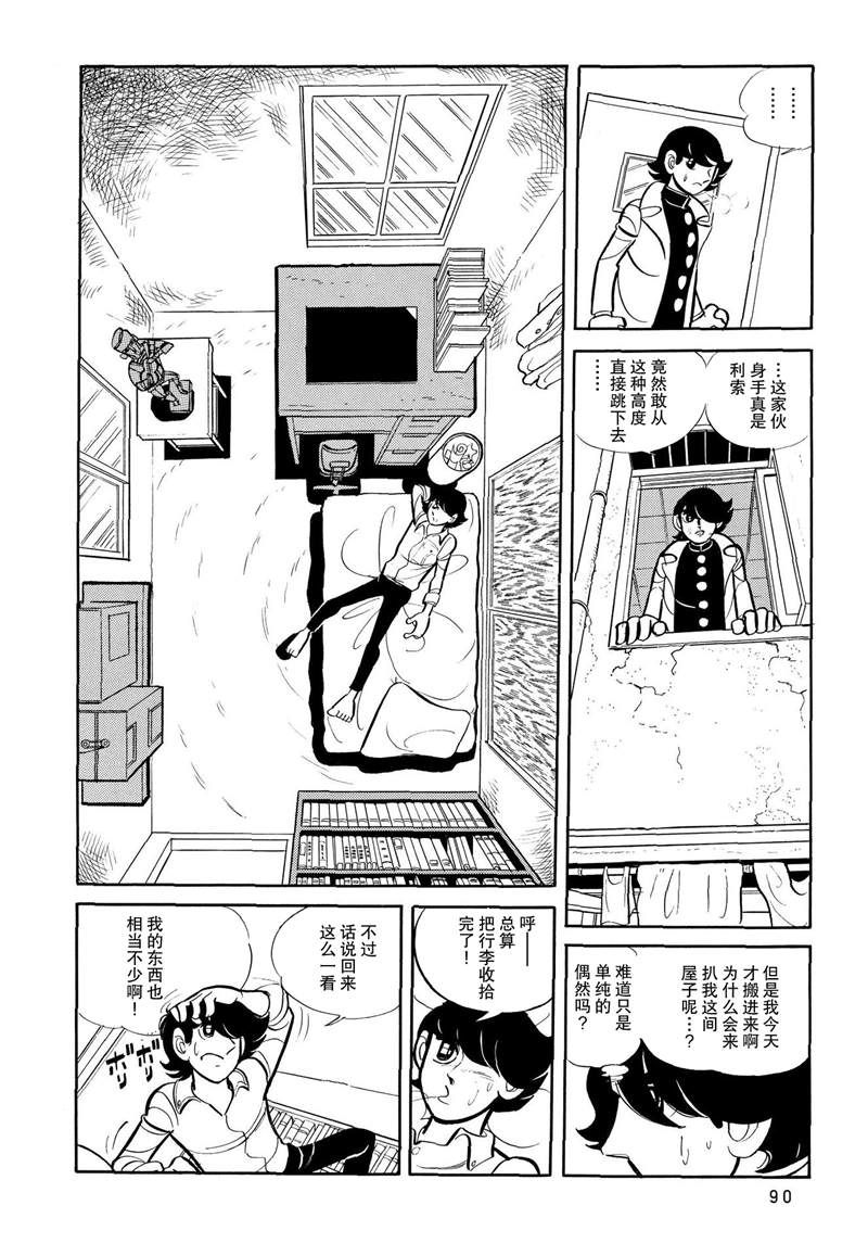 蹑四字成语漫画,第4话5图