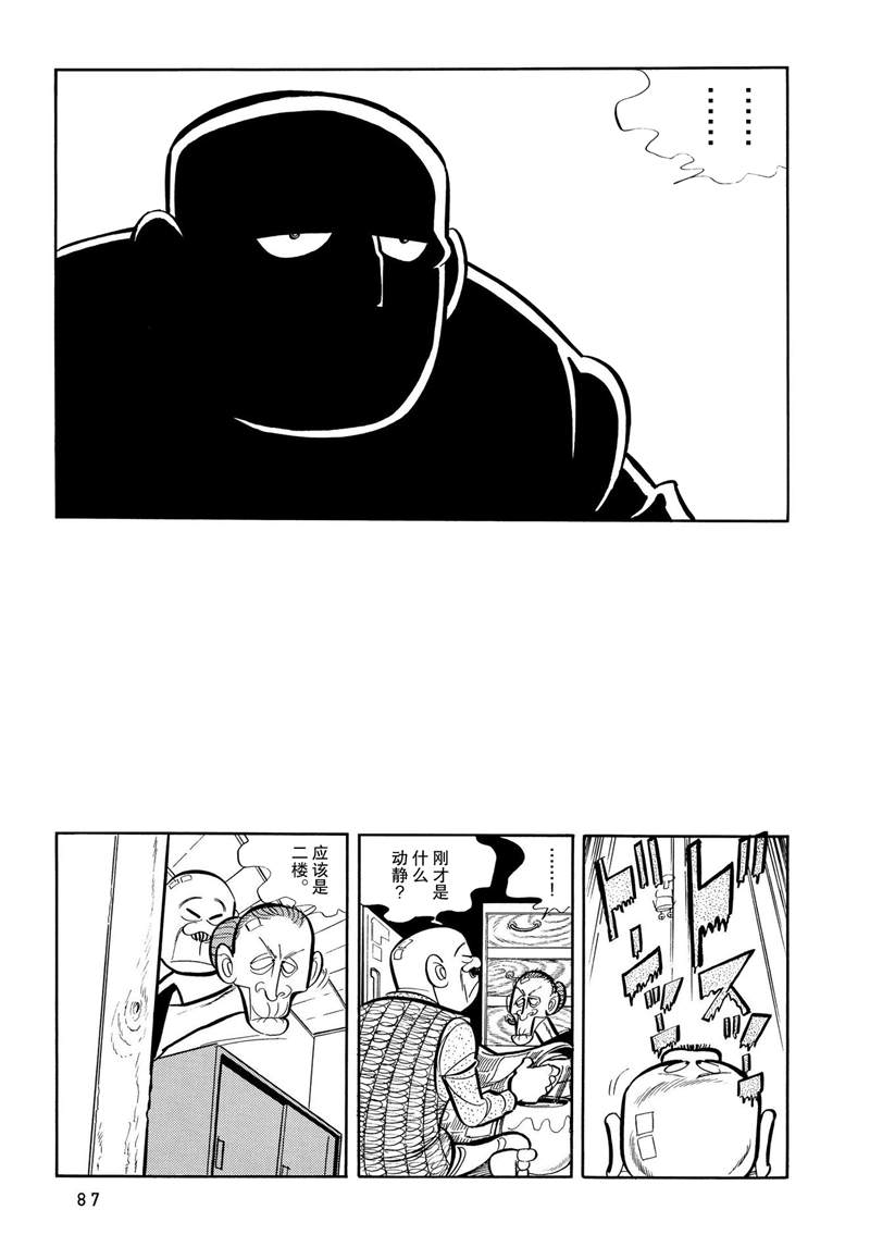 蹑四字成语漫画,第4话2图