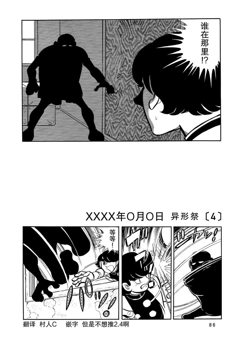 蹑四字成语漫画,第4话1图