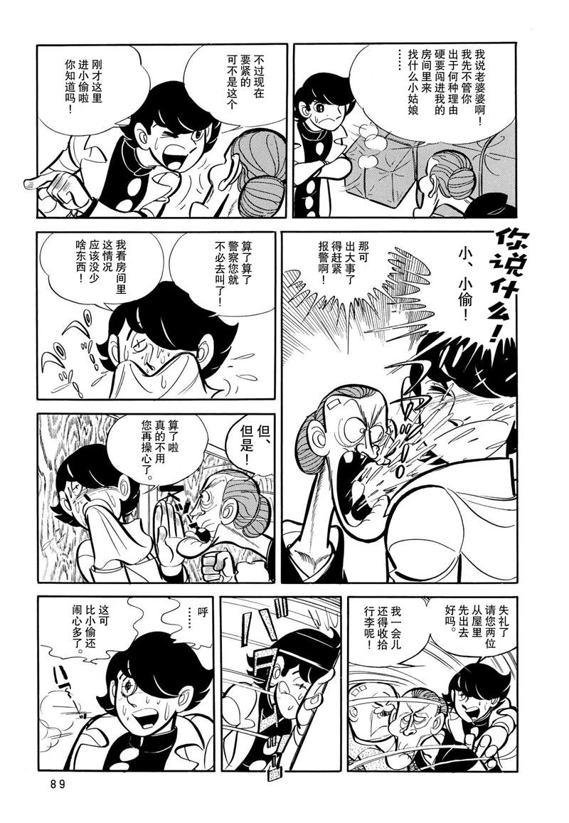 蹑四字成语漫画,第4话4图