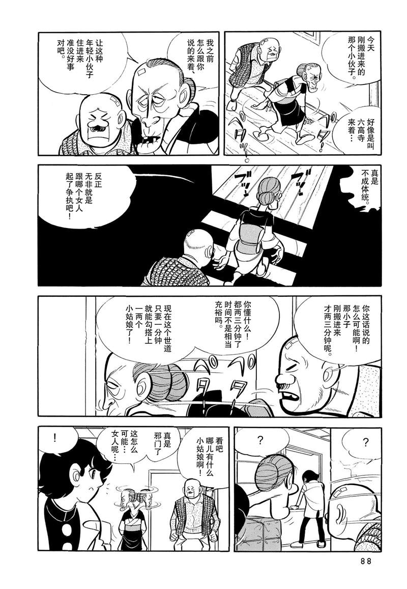 蹑四字成语漫画,第4话3图