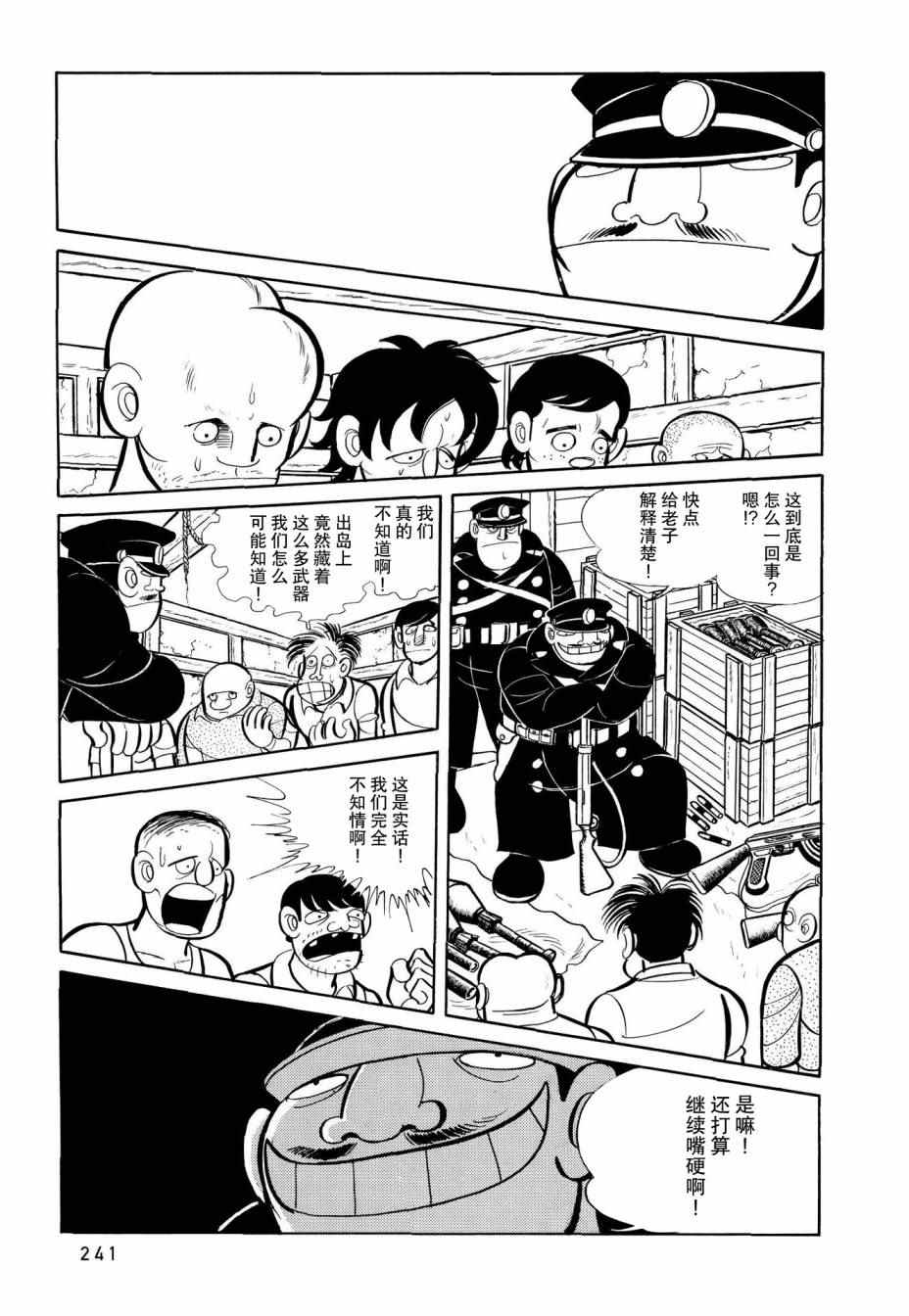 蹑的成语漫画,第12话4图