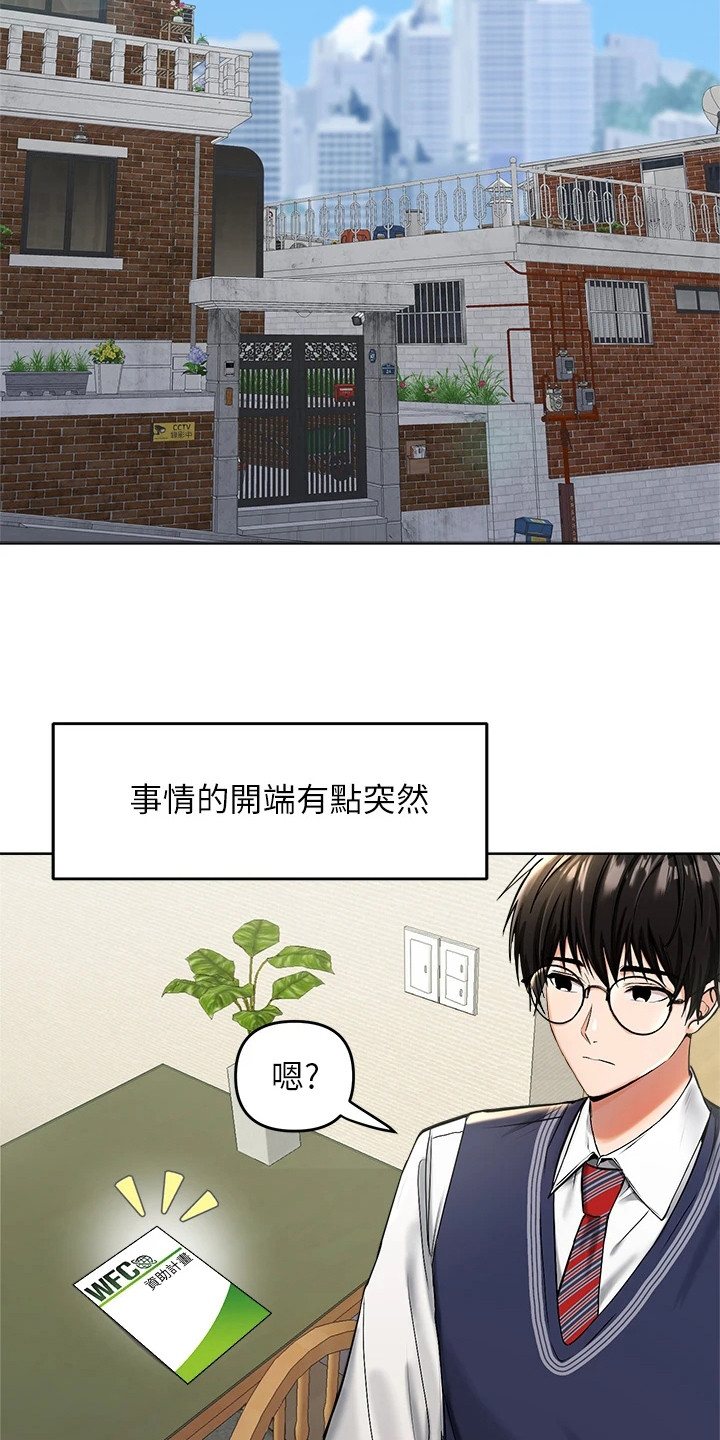想要的求婚仪式漫画,第1话2图