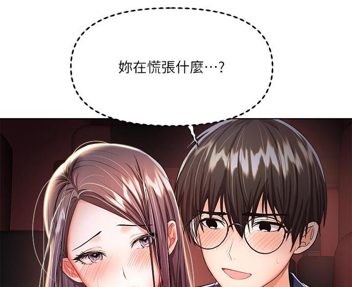 求佛漫画,第19话5图
