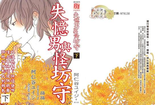 失忆症男主是谁动漫漫画,第2卷1图