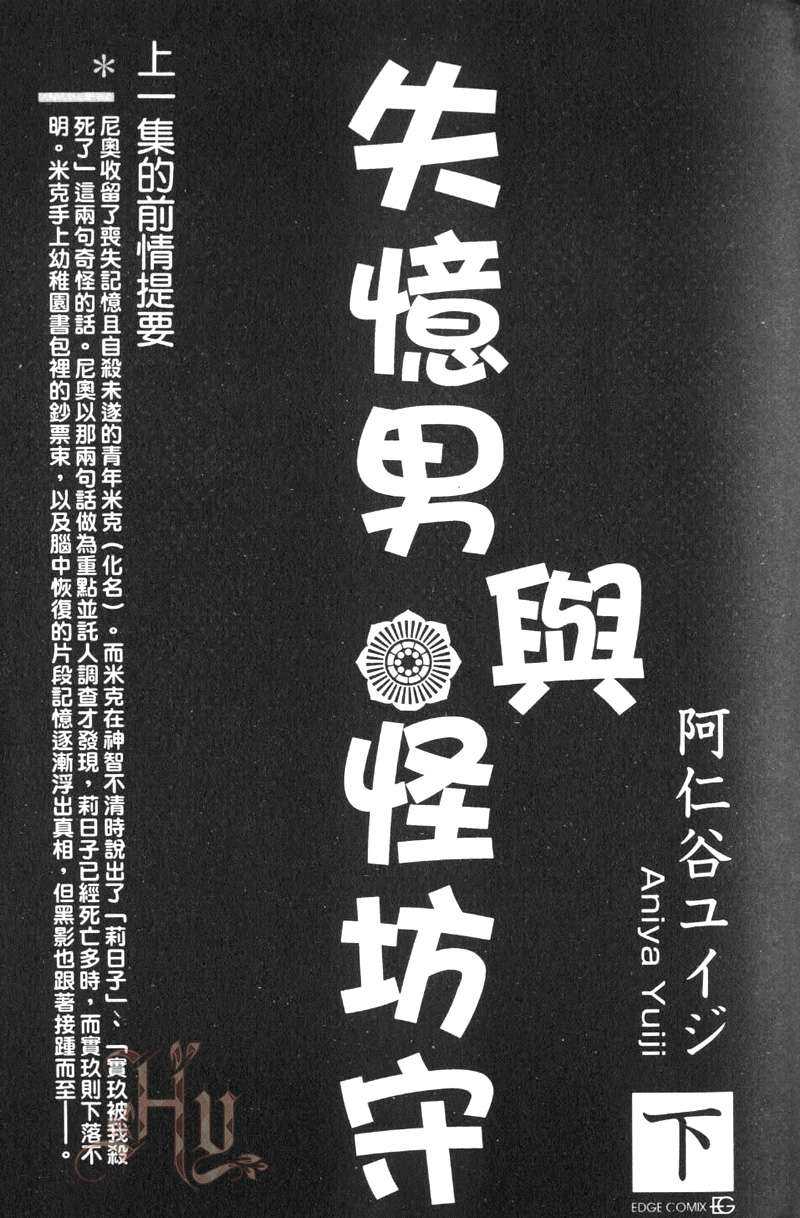 失忆症男主是谁动漫漫画,第2卷3图