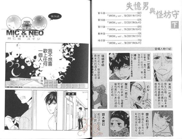 失忆症男主是谁动漫漫画,第2卷4图