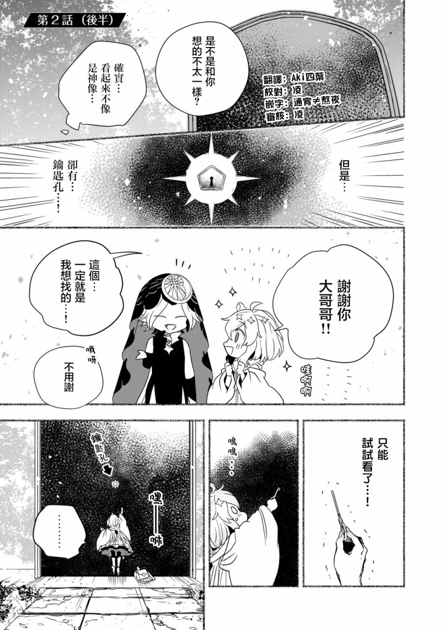 艾尔·福尔特漫画,第2.2话1图
