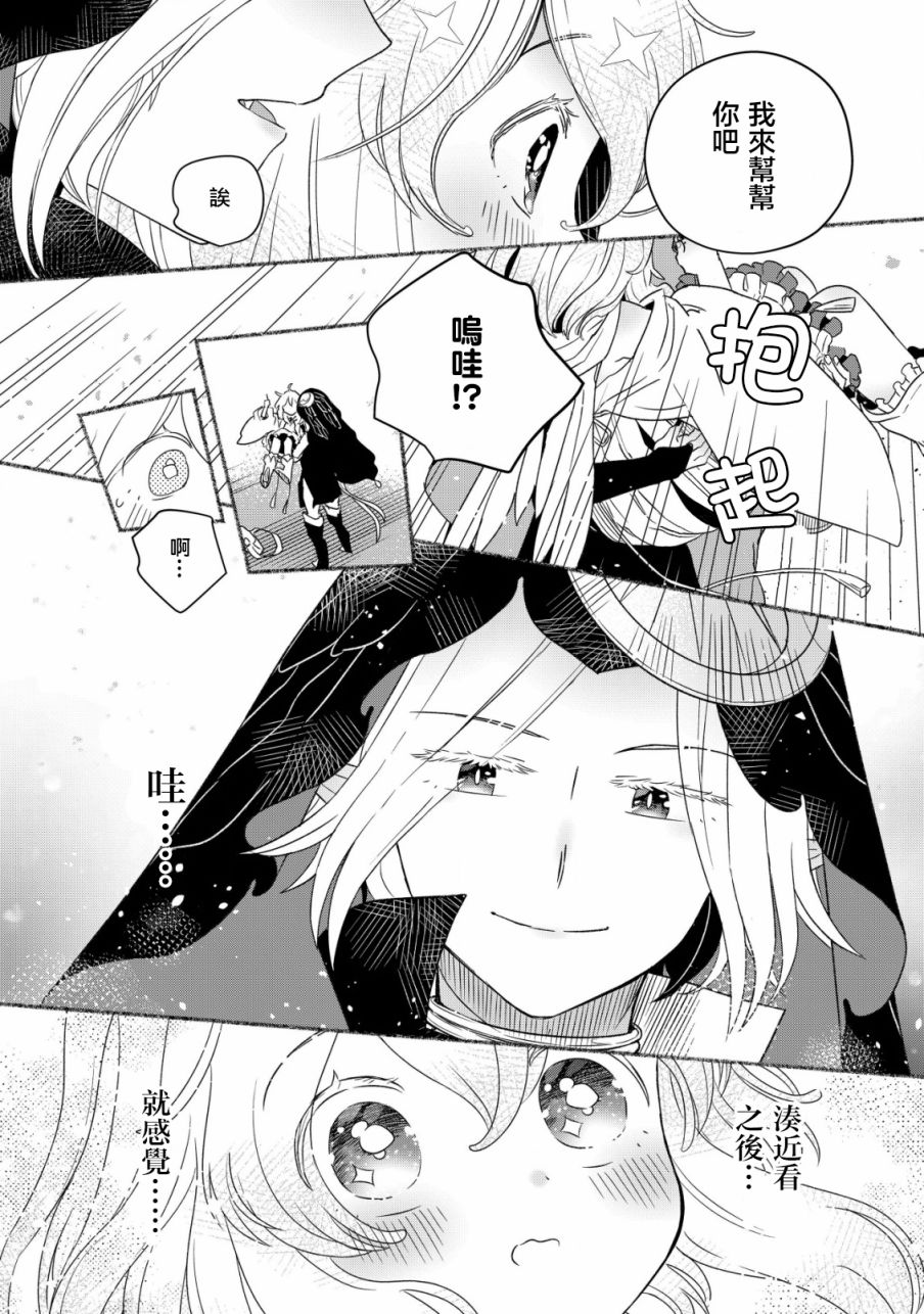 艾尔·福尔特漫画,第2.2话2图