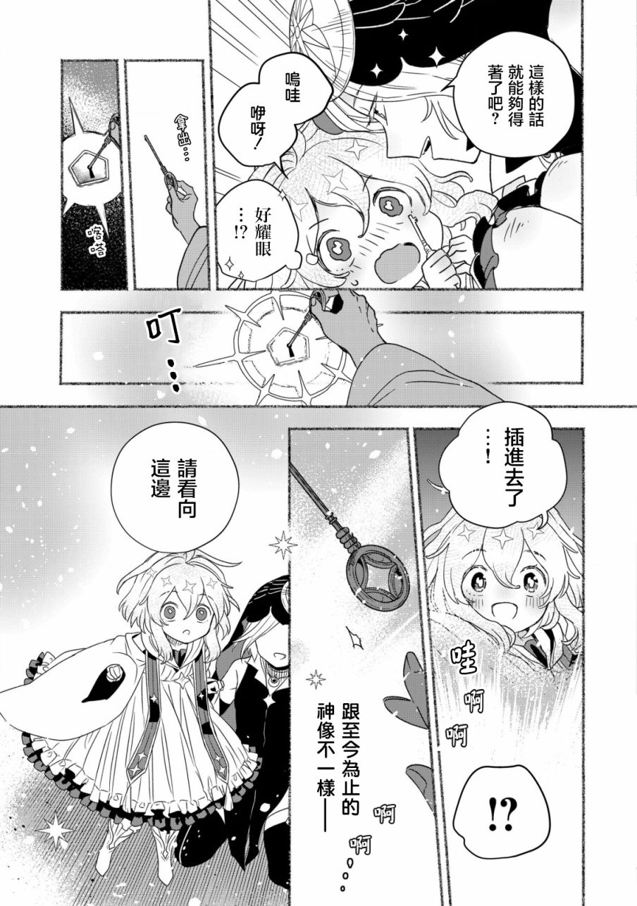 艾尔·福尔特漫画,第2.2话3图