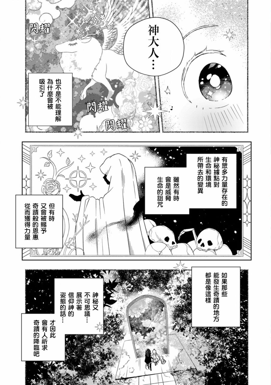 艾尔·福尔特漫画,第2.2话5图