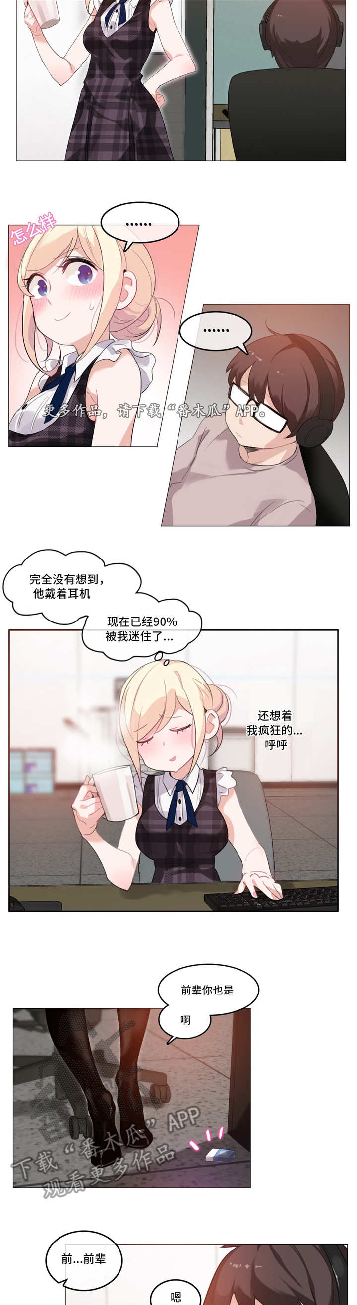 每逢佳节倍思亲漫画,第19章：魅力2图