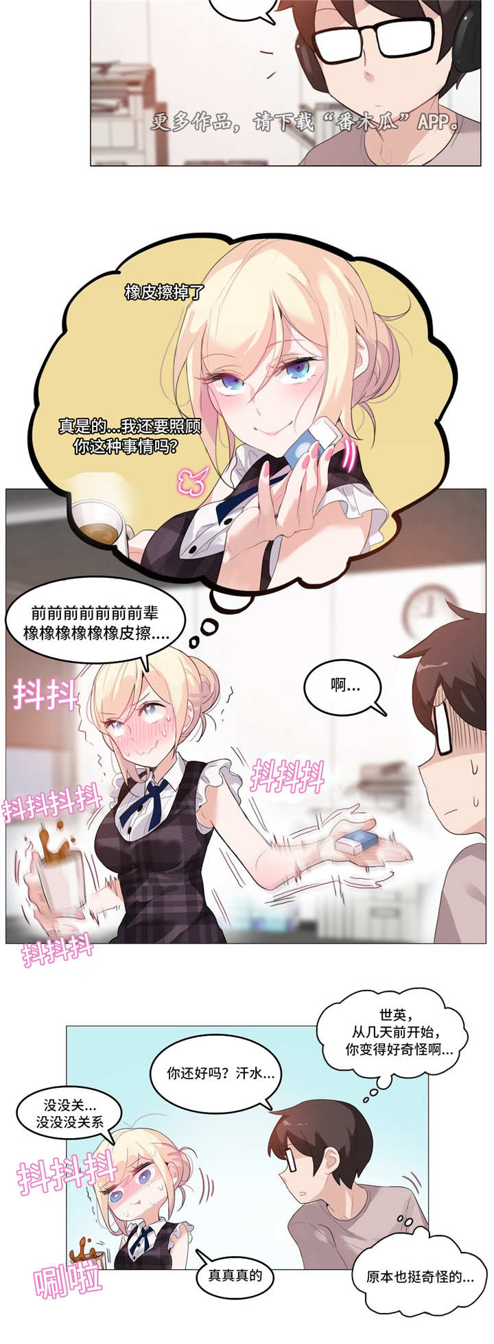 每逢佳节倍思亲漫画,第19章：魅力3图