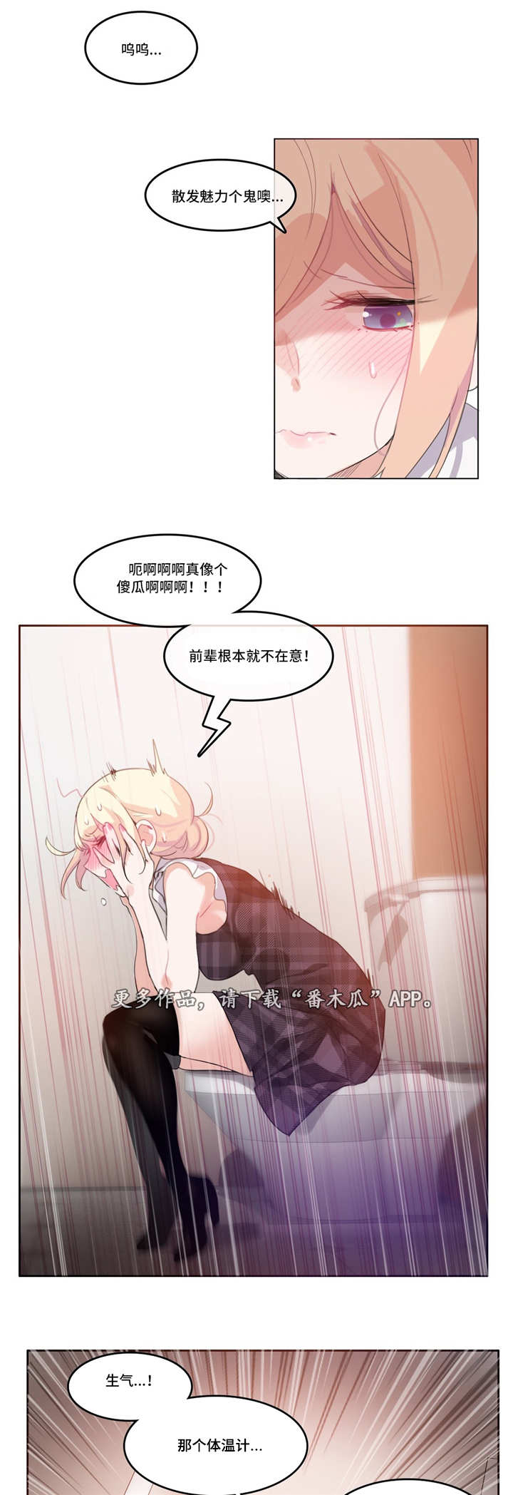 每逢佳节倍思亲漫画,第19章：魅力4图