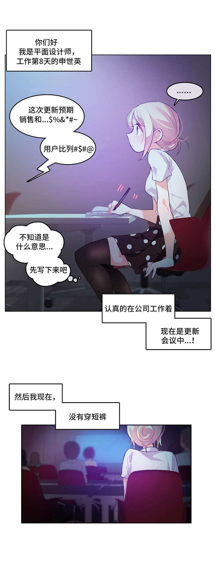 每个年龄阶段的血压正常标准漫画,第4章：会议1图