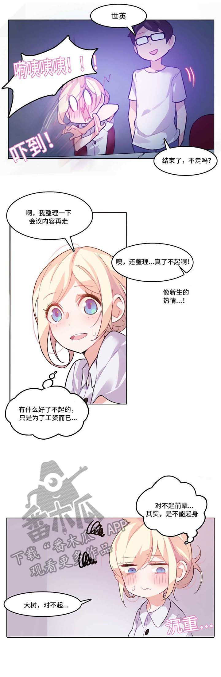 每个年龄阶段的血压正常标准漫画,第4章：会议2图