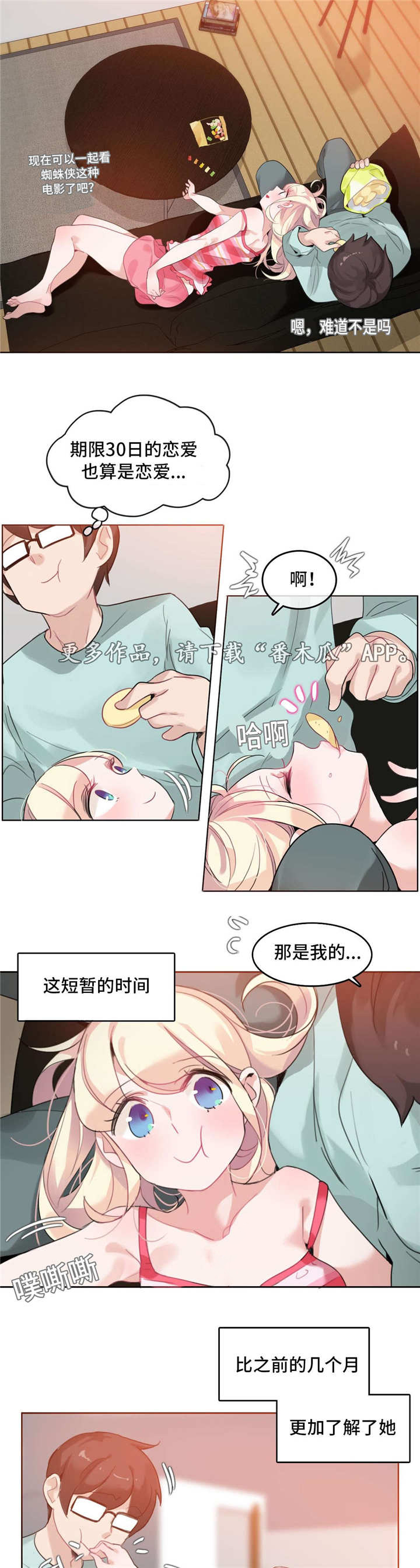 每日汇率在线查询漫画,第33章：温馨5图