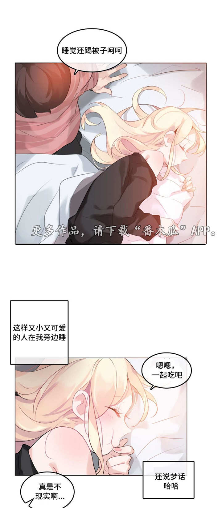 每日汇率在线查询漫画,第33章：温馨1图