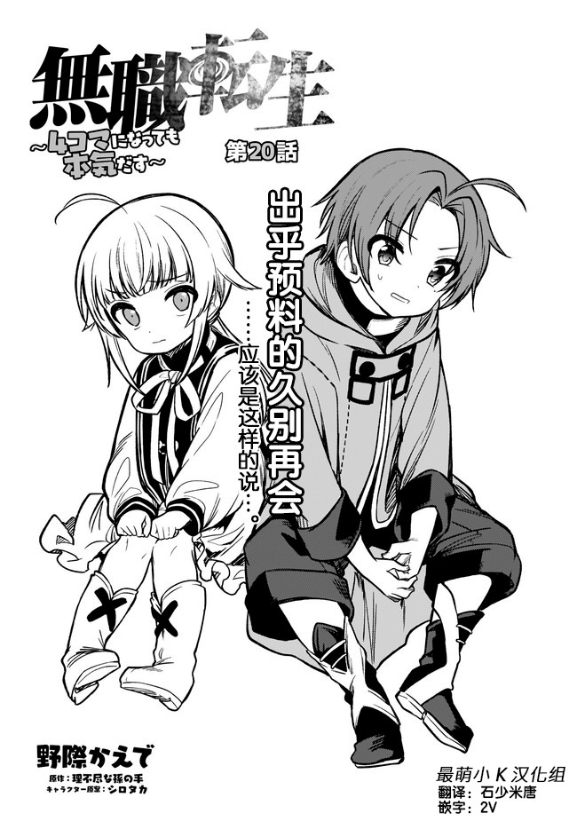 无职转生的原名漫画,第20话3图