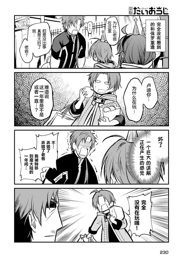 无职转生的原名漫画,第20话4图