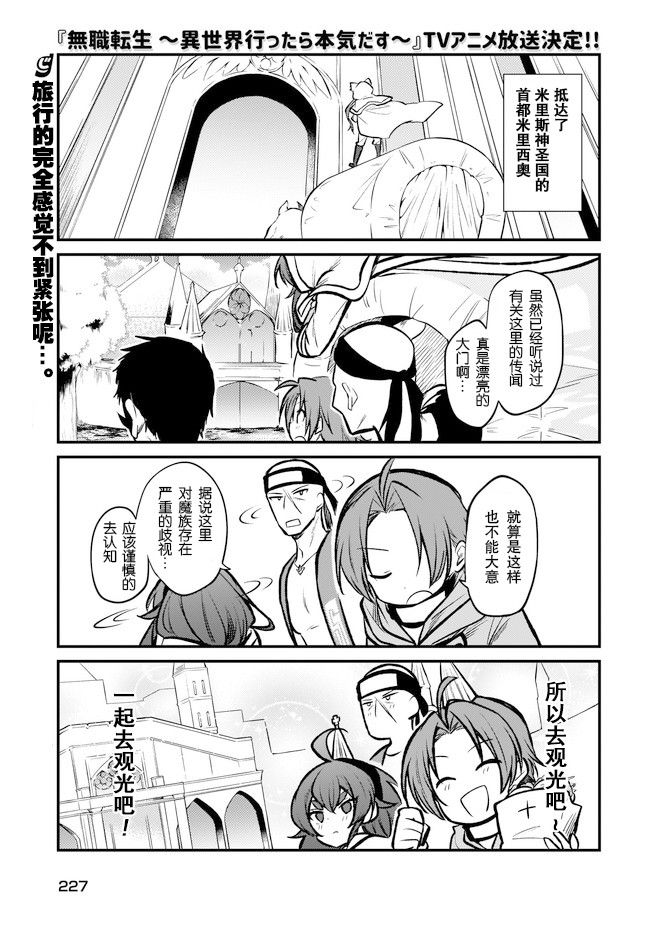 无职转生的原名漫画,第20话1图