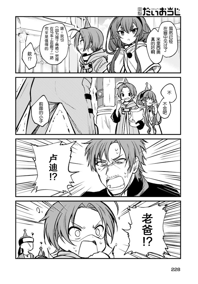 无职转生的原名漫画,第20话2图