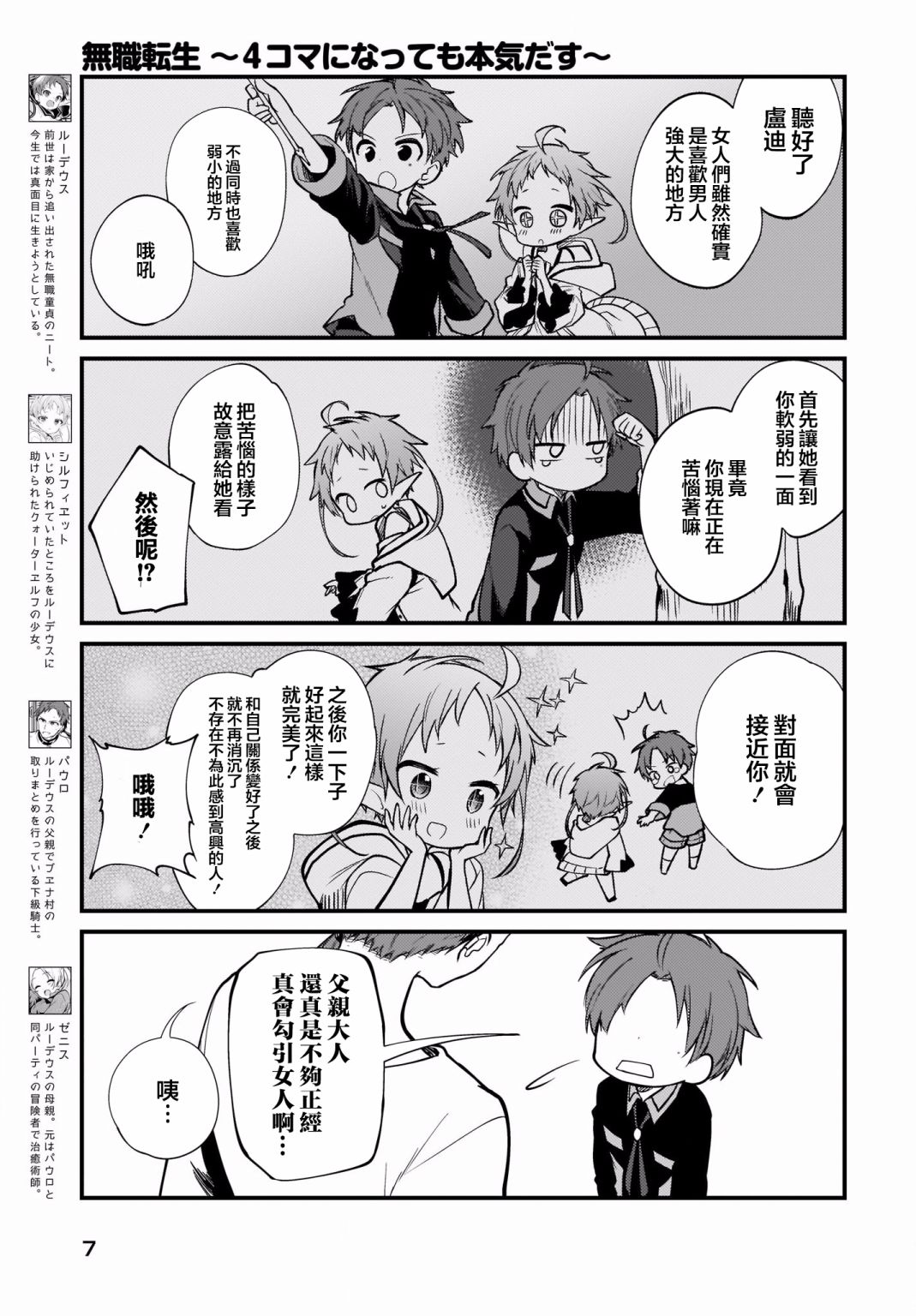 无职转生就算变成四格也要拿出真本事漫画,第4话3图