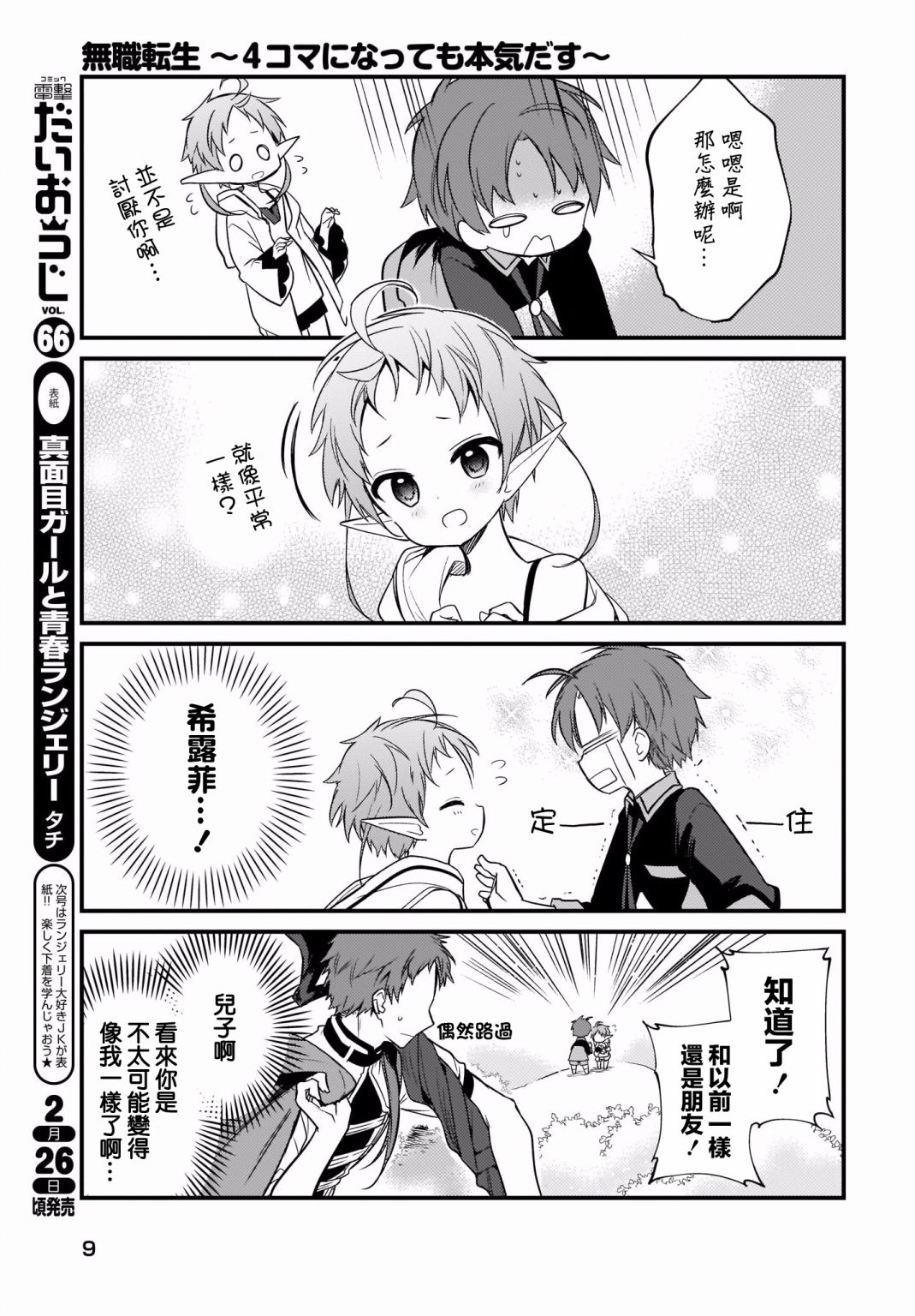 无职转生就算变成四格也要拿出真本事漫画,第4话5图