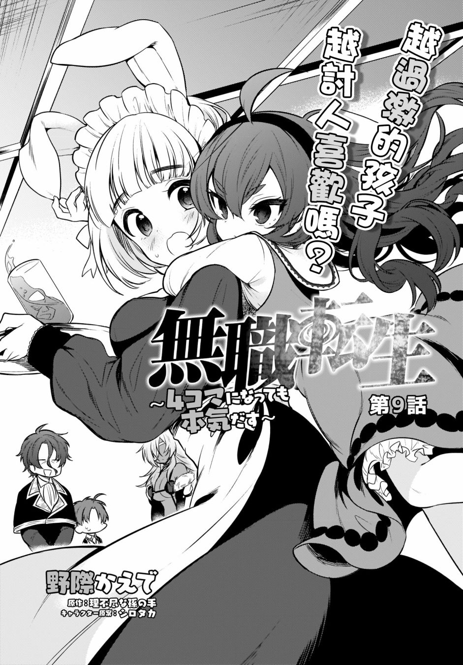 无职转生 齐格漫画,第9话2图