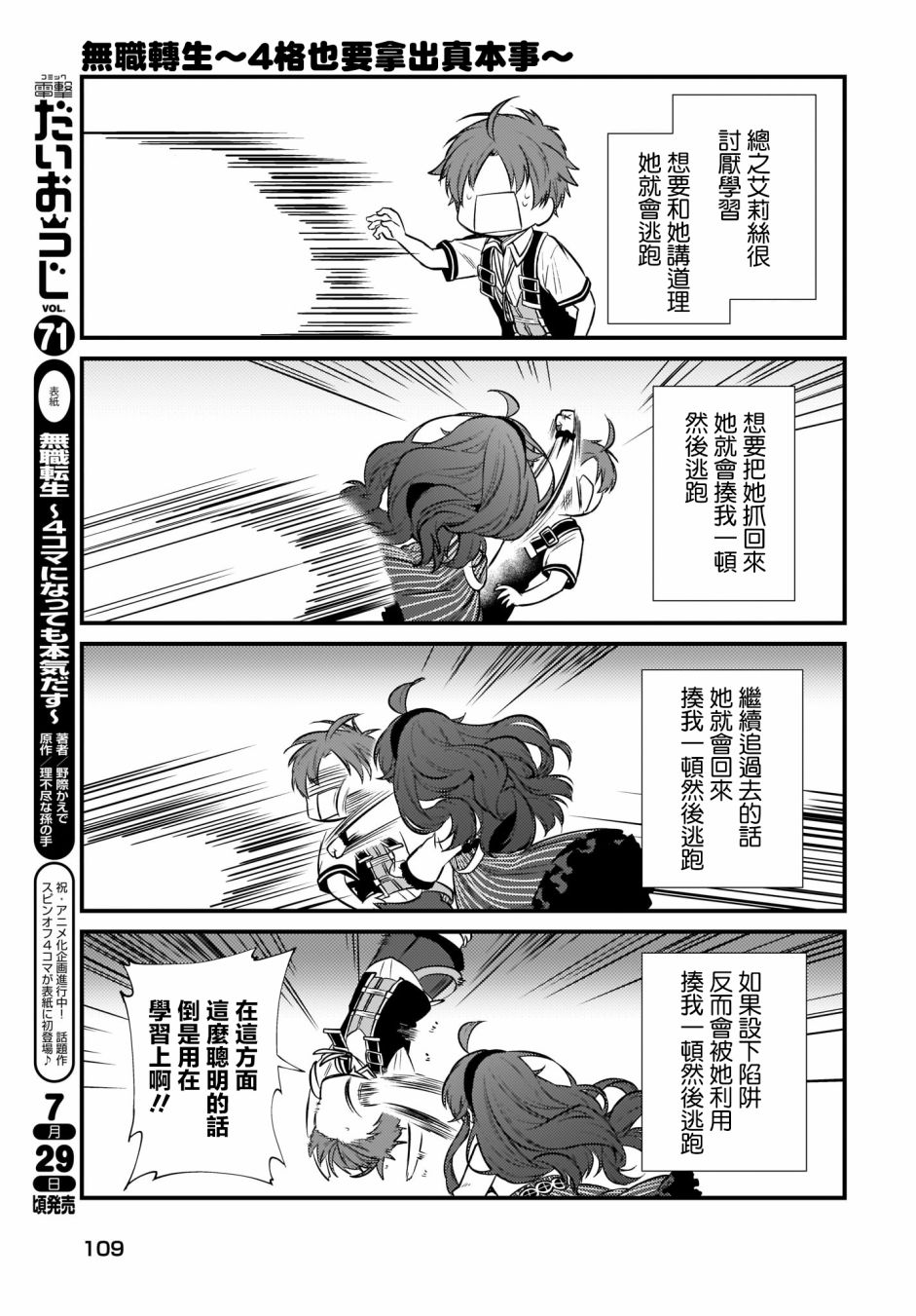 无职转生 齐格漫画,第9话5图