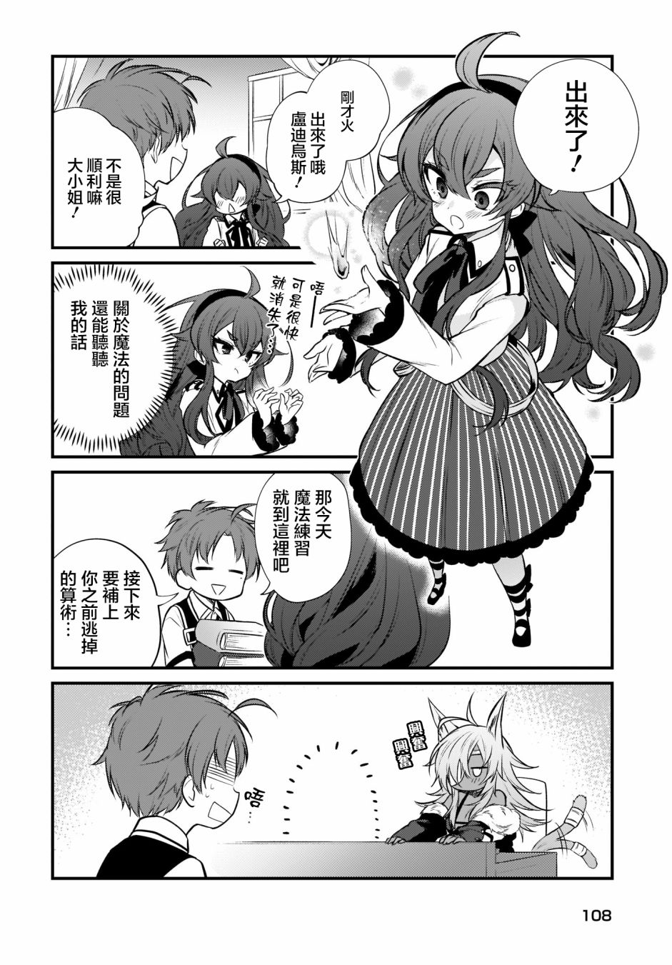 无职转生 齐格漫画,第9话4图
