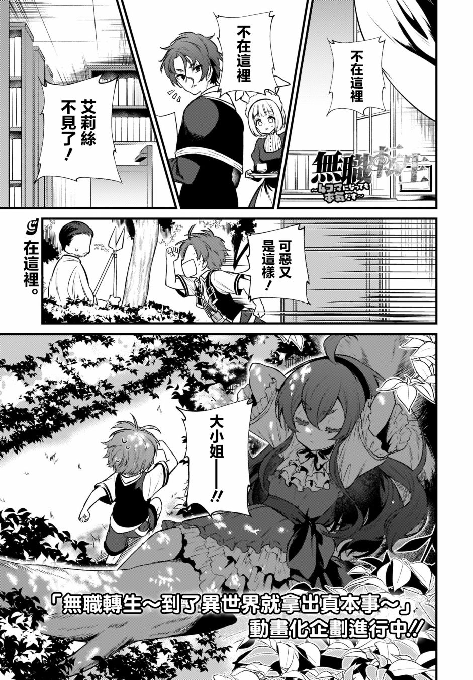 无职转生 齐格漫画,第9话1图