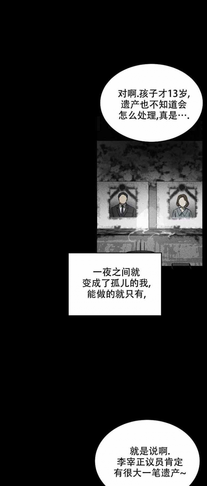 毒蛇王后第一季在线观看完整版漫画,第5话1图