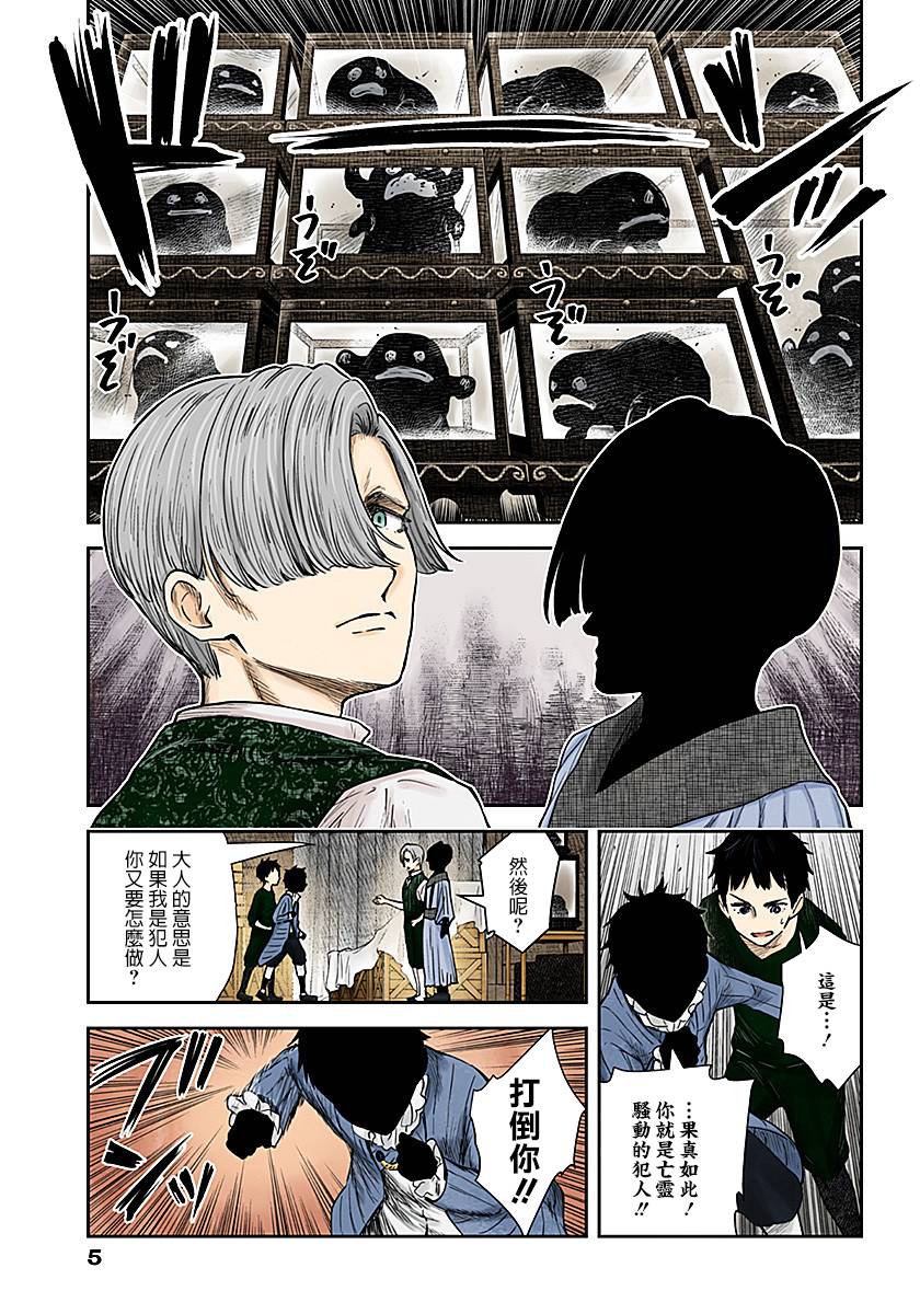 影宅凯特的真实身世漫画,第64话粘著物5图
