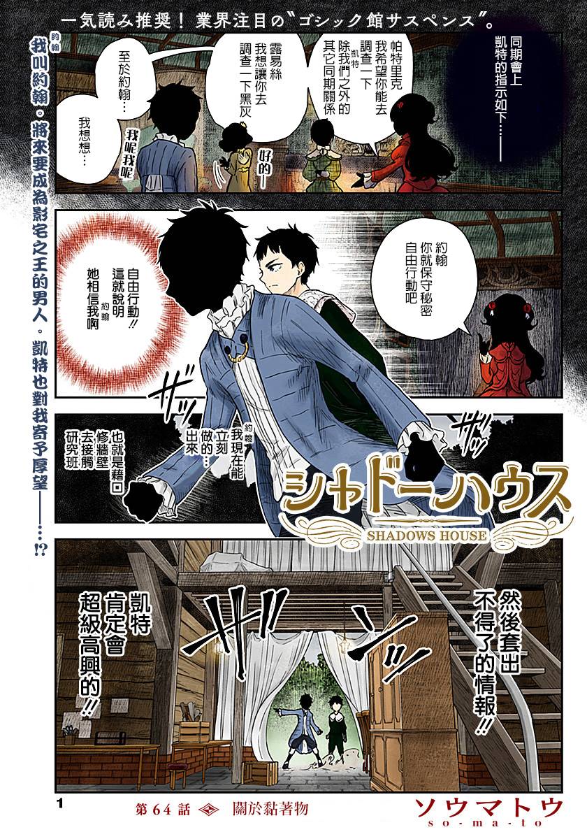 影宅凯特的真实身世漫画,第64话粘著物1图