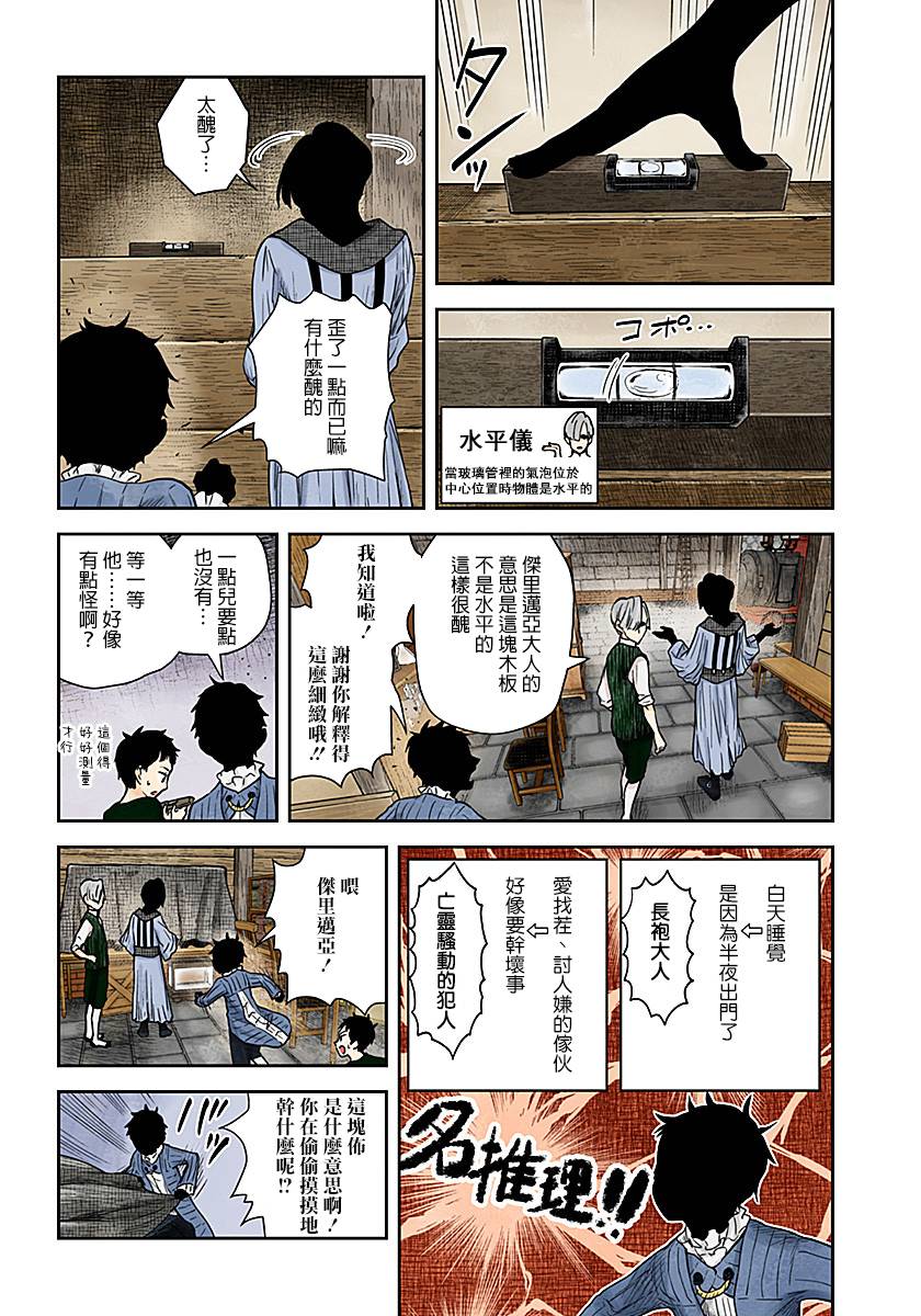 影宅凯特的真实身世漫画,第64话粘著物4图